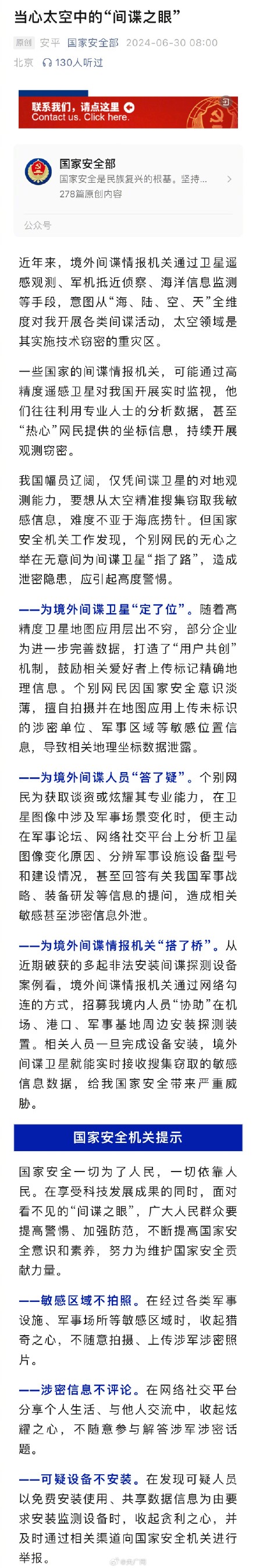 个别网民的无心之举为间谍卫星指路