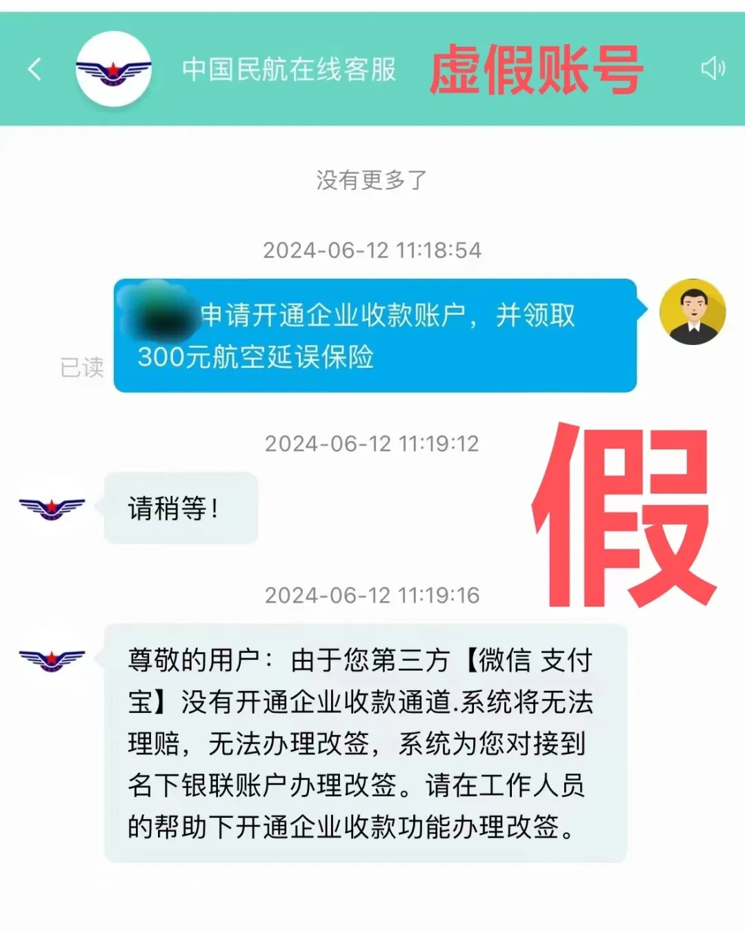近期这类诈骗高发，已有多人被骗！