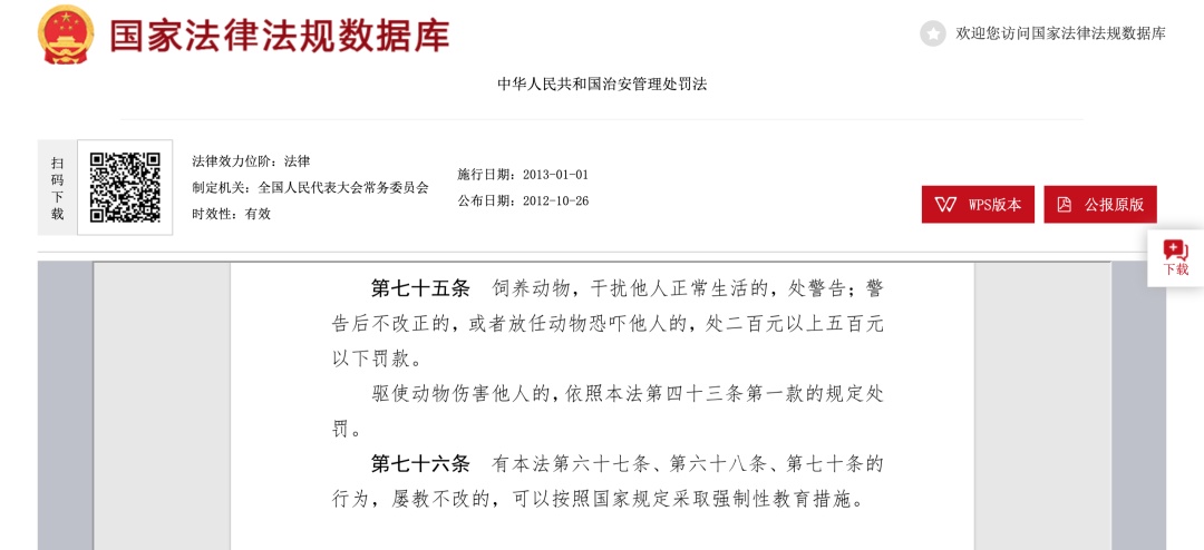 恶犬伤人拟纳入治安处罚！烈性犬都有哪些？