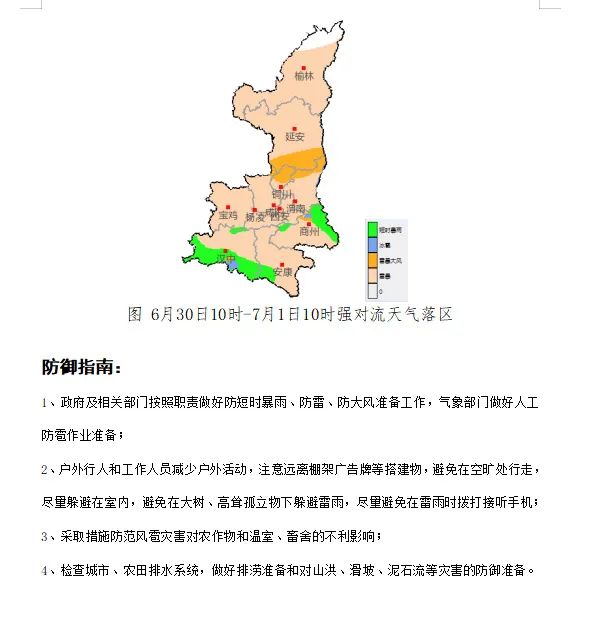 雷电、冰雹、7级阵风 陕西最新预警！