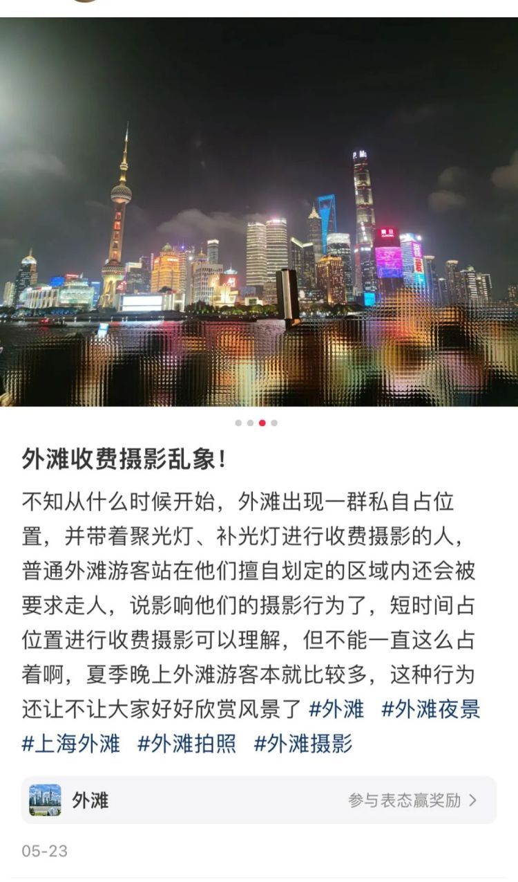 上海外滩观景位被“约拍”抢占，还赶走其他游客？官方出手！