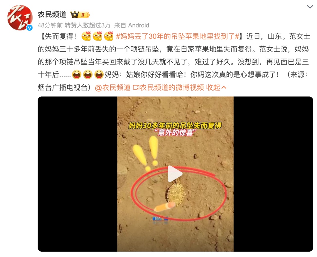 登上热搜！妈妈丢了30年的吊坠，在苹果地里找到了