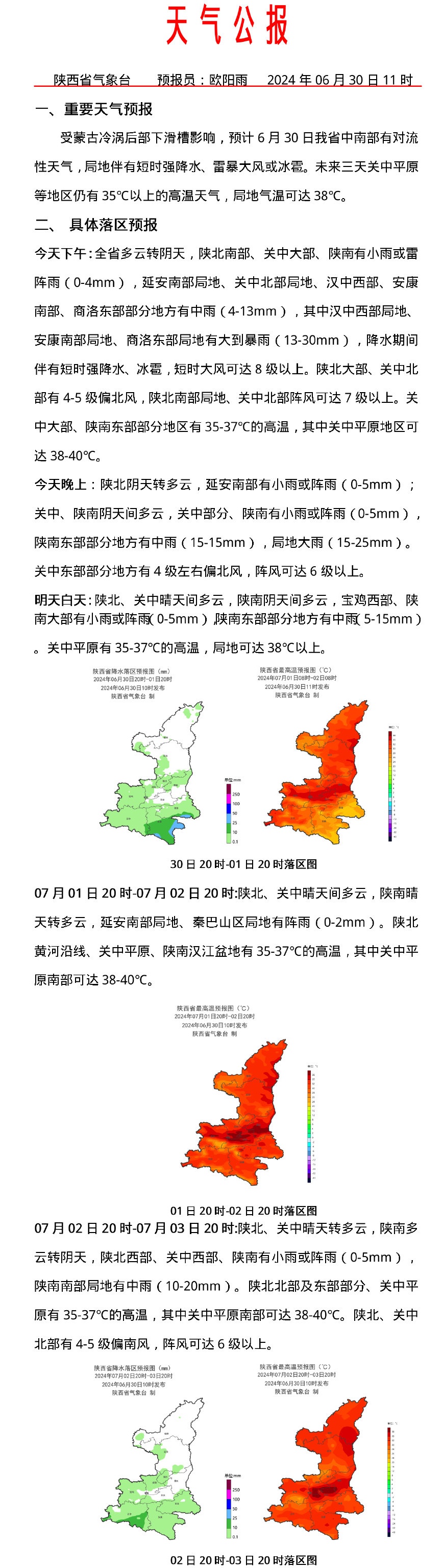 冰雹来了！7级阵风、强降水……西安气象最新发布：户外活动注意安全