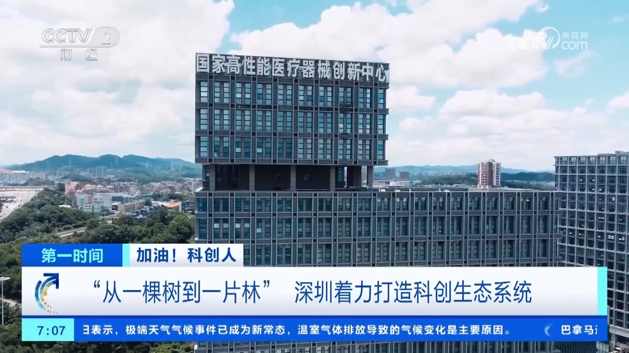 “从一棵树到一片林” !这些科创人不约而同地选择这里 深圳做对了什么? “从一棵树到一片林” !这些科创人不约而同地选择这里 深圳做对了什么?