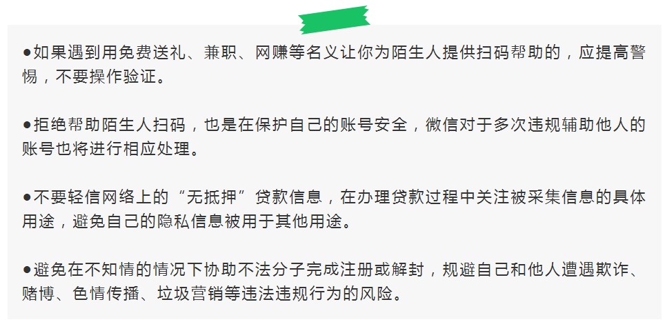 微信重磅公告!普通用户别参与,已有人被封号 微信重磅公告!普通用户别参与,已有人被封号