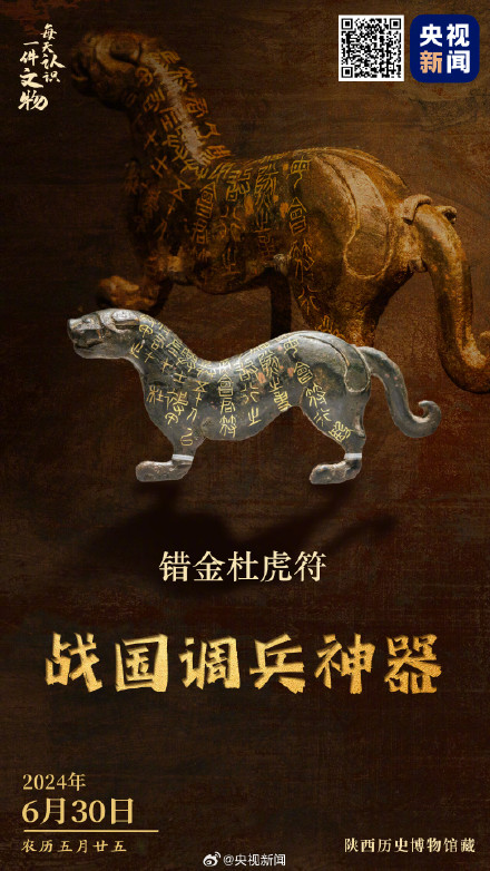 战国小小虎符有三重防伪黑科技 战国小小虎符有三重防伪黑科技