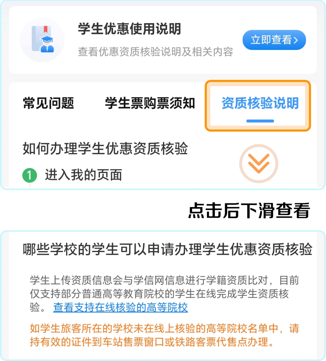 学生票干货来了,暑假回家前必看! 学生票干货来了,暑假回家前必看!