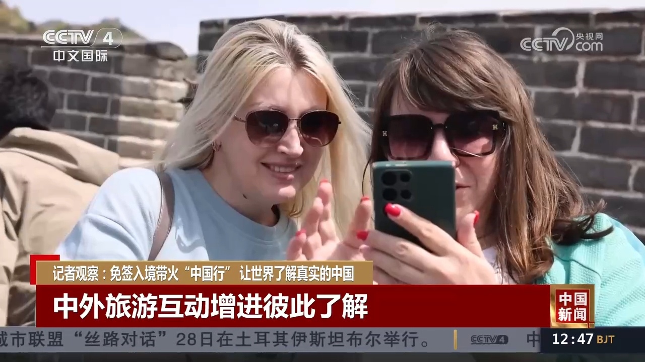 免签入境带火“中国行” 外籍游客扎堆来华感受真实立体的中国 免签入境带火“中国行” 外籍游客扎堆来华感受真实立体的中国