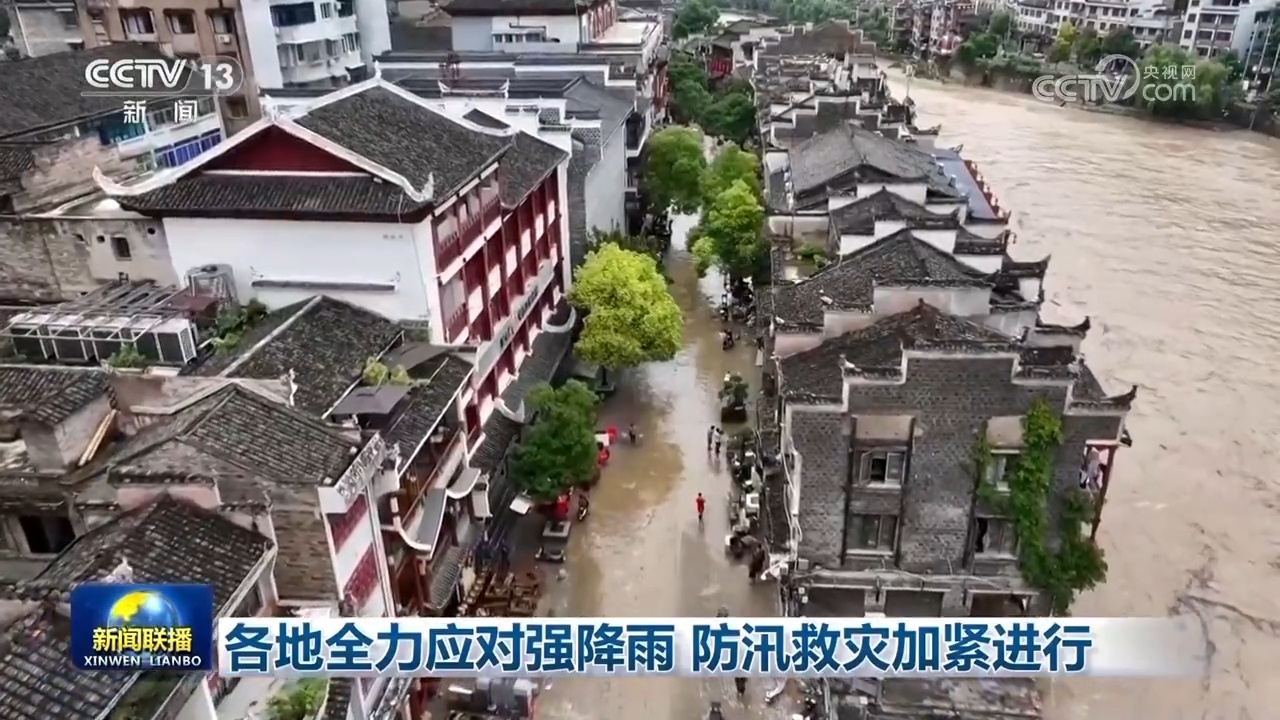 各地全力应对强降雨 防汛救灾加紧进行 各地全力应对强降雨 防汛救灾加紧进行
