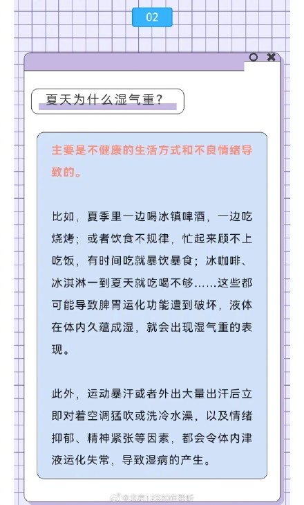 为什么夏天湿气重？祛湿吃点什么好？