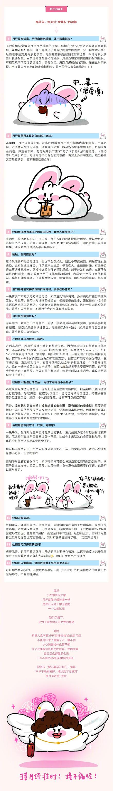 在线接“月经准时无痛感”!从了解TA开始…… 在线接“月经准时无痛感”!从了解TA开始……