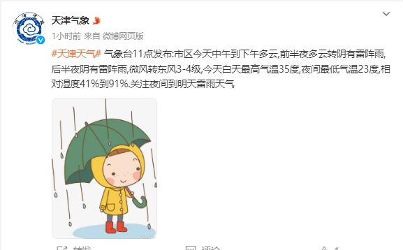 天津今晚雷雨！极端天气成常态！海河流域或有洪水？