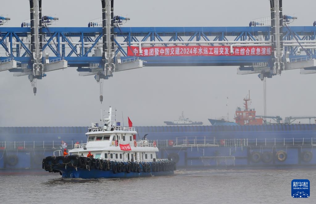 上海:中交集团举行2024年水运工程突发事件综合应急演练 上海:中交集团举行2024年水运工程突发事件综合应急演练