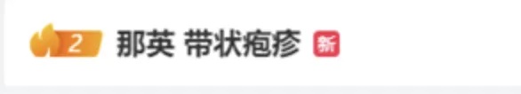 那英、蔡国庆、张桂梅全部中招，剧痛犹如灼烧…医生提醒