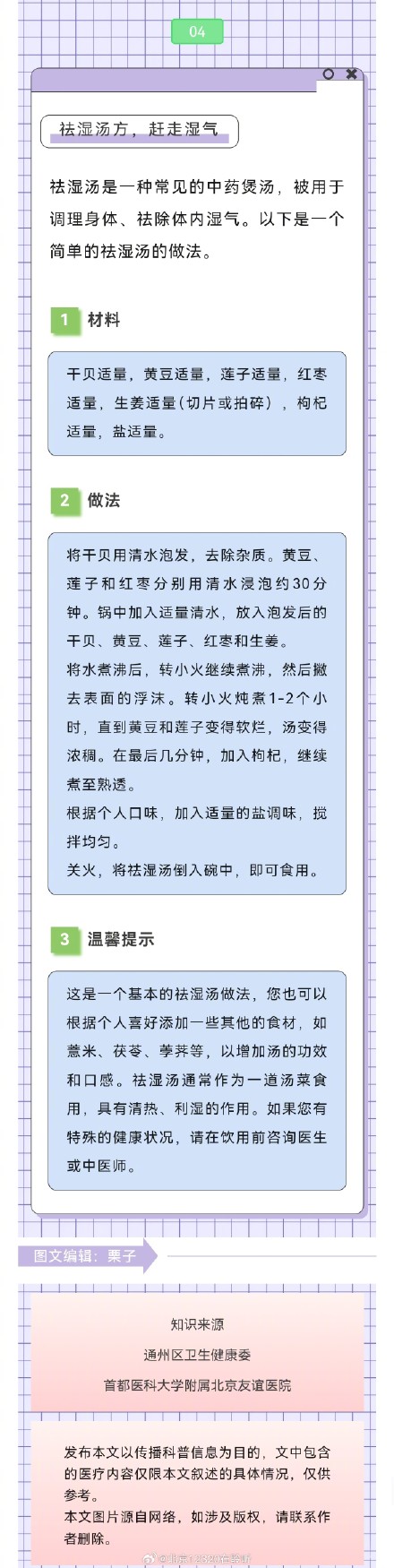 为什么夏天湿气重？祛湿吃点什么好？
