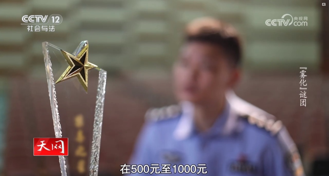 “雾化”和“茶叶”暗藏玄机，民警顺藤摸瓜发现了……