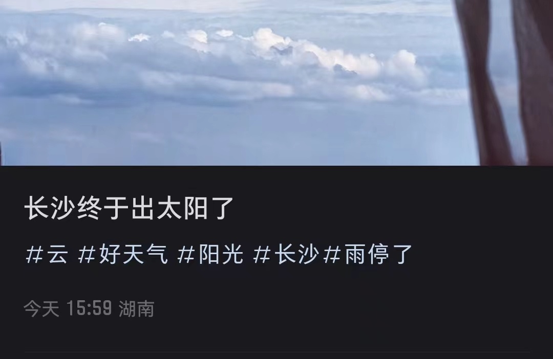 长沙今天放晴了！暴雨还在路上，36℃“蒸笼模式”即将开启……