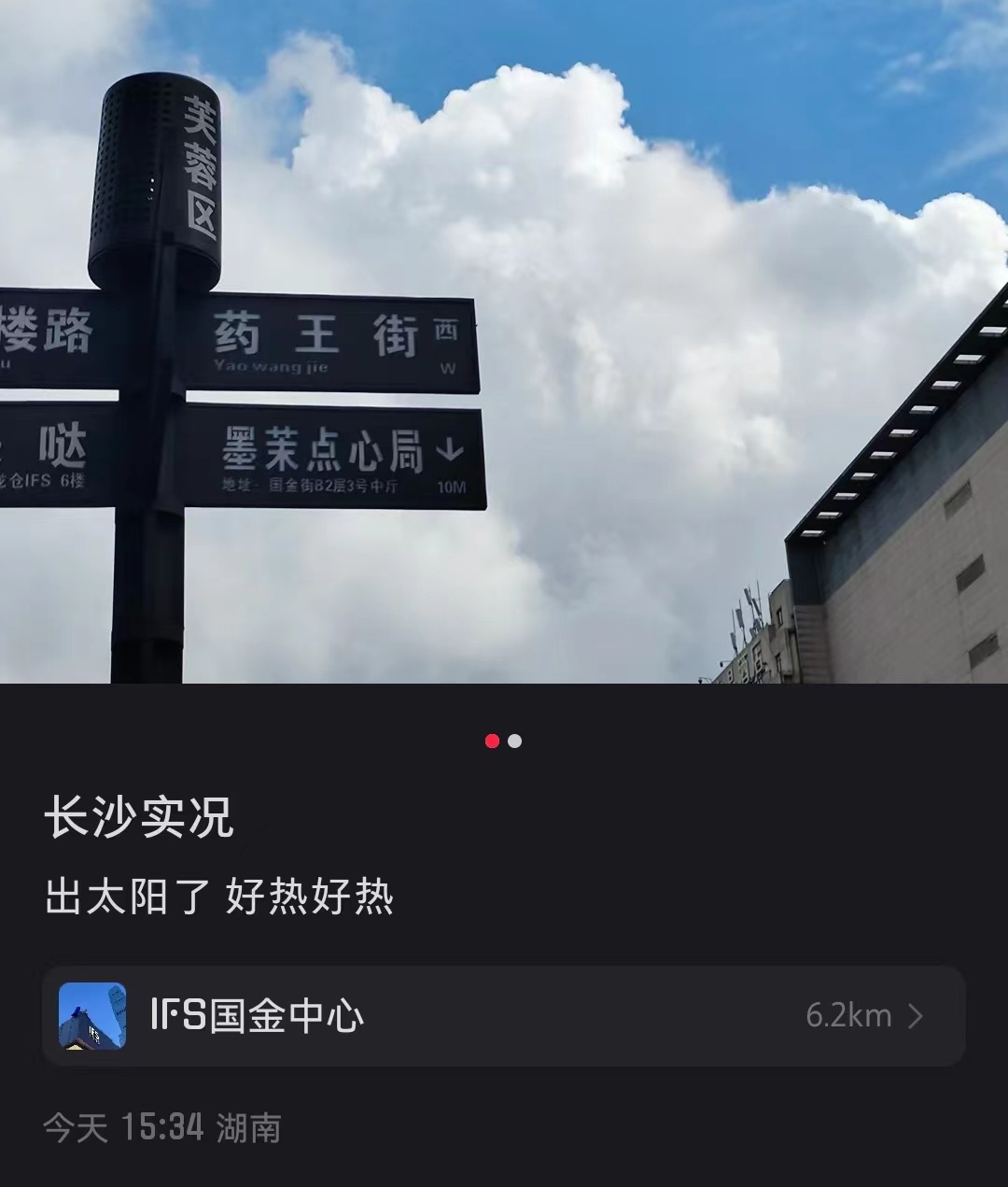 长沙今天放晴了！暴雨还在路上，36℃“蒸笼模式”即将开启……