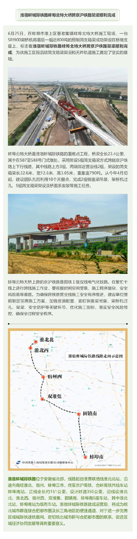 沪苏嘉城际铁路、淮宿蚌城际铁路、杭衢高铁……长三角城际互联互通跑出加速度! 沪苏嘉城际铁路、淮宿蚌城际铁路、杭衢高铁……长三角城际互联互通跑出加速度!