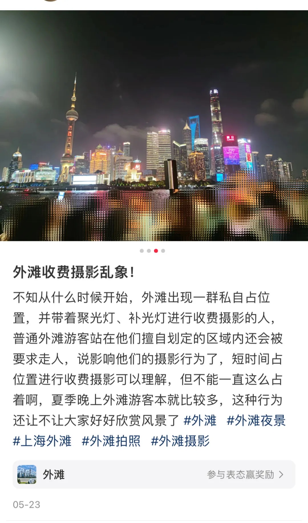 事发上海外滩，网友怒了：全被他们霸占！