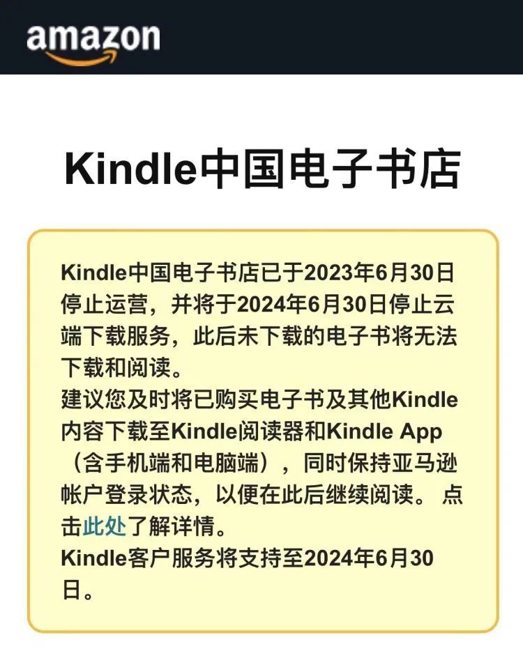 正式谢幕！Kindle中国电子书店停止云端下载服务