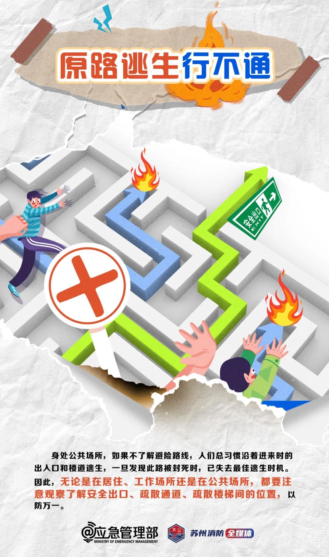 火灾中如何成功逃生?真实案例,沉浸式学习! 火灾中如何成功逃生?真实案例,沉浸式学习!