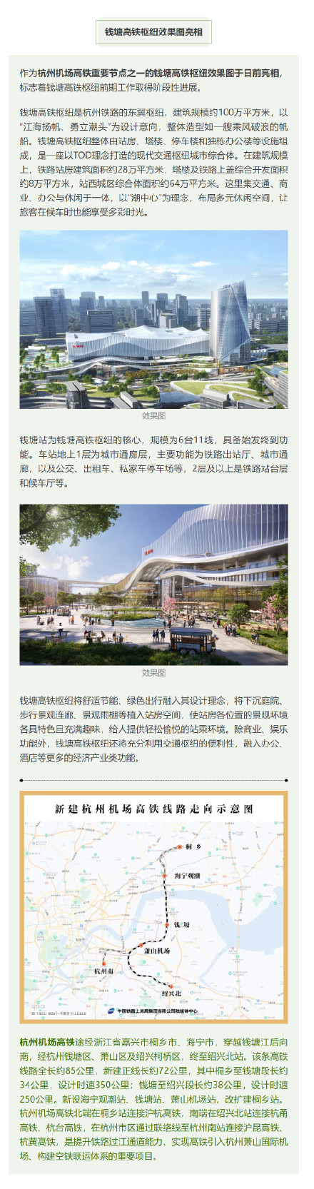 沪苏嘉城际铁路、淮宿蚌城际铁路、杭衢高铁……长三角城际互联互通跑出加速度! 沪苏嘉城际铁路、淮宿蚌城际铁路、杭衢高铁……长三角城际互联互通跑出加速度!