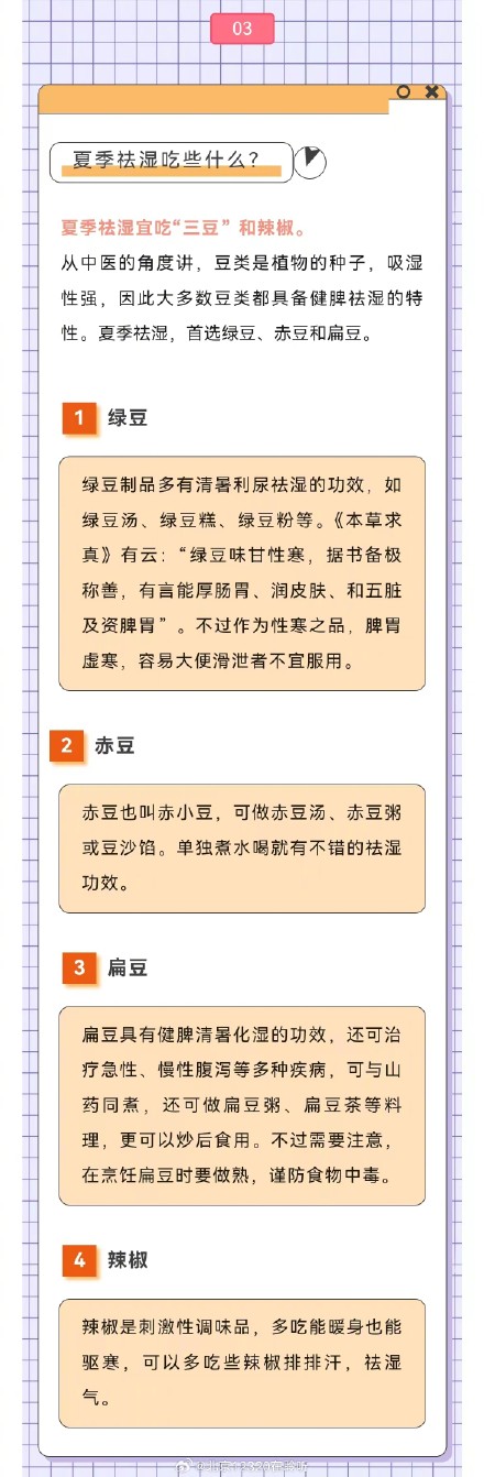 为什么夏天湿气重？祛湿吃点什么好？