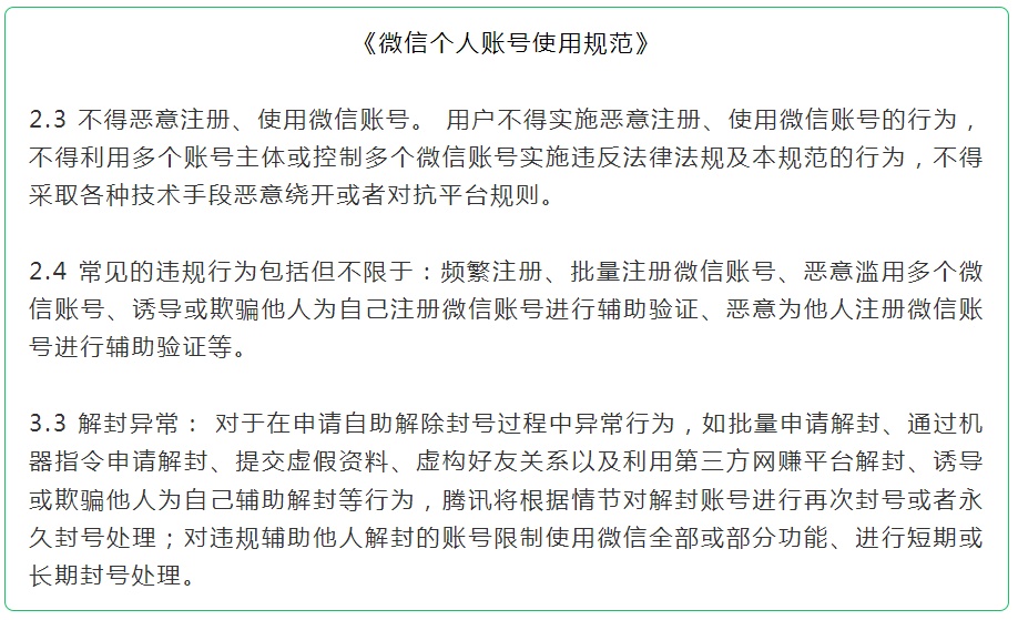 微信重磅公告!普通用户别参与,已有人被封号 微信重磅公告!普通用户别参与,已有人被封号