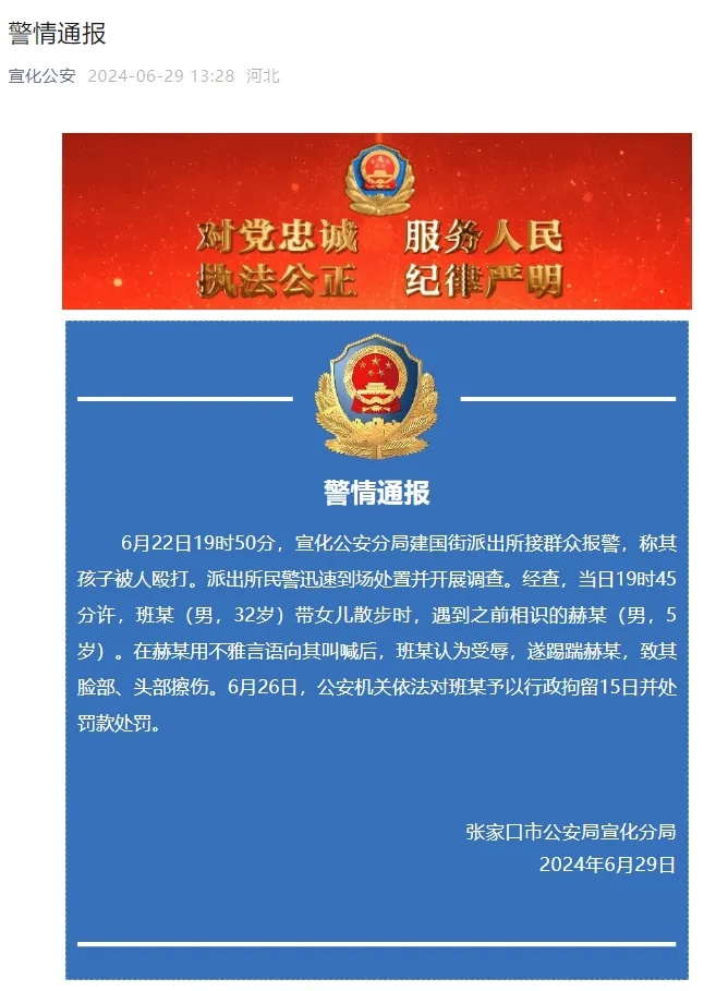 5岁男童冲32岁男子喊“儿子”被殴打！警方通报！