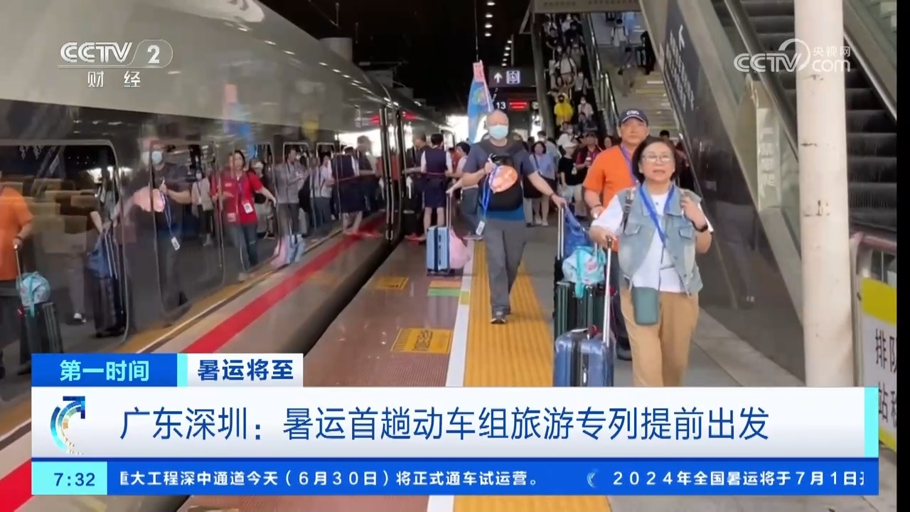 全国暑运7月1日启动:多地铁路部门优化调整运力 满足旅客暑期出行需求 全国暑运7月1日启动:多地铁路部门优化调整运力 满足旅客暑期出行需求