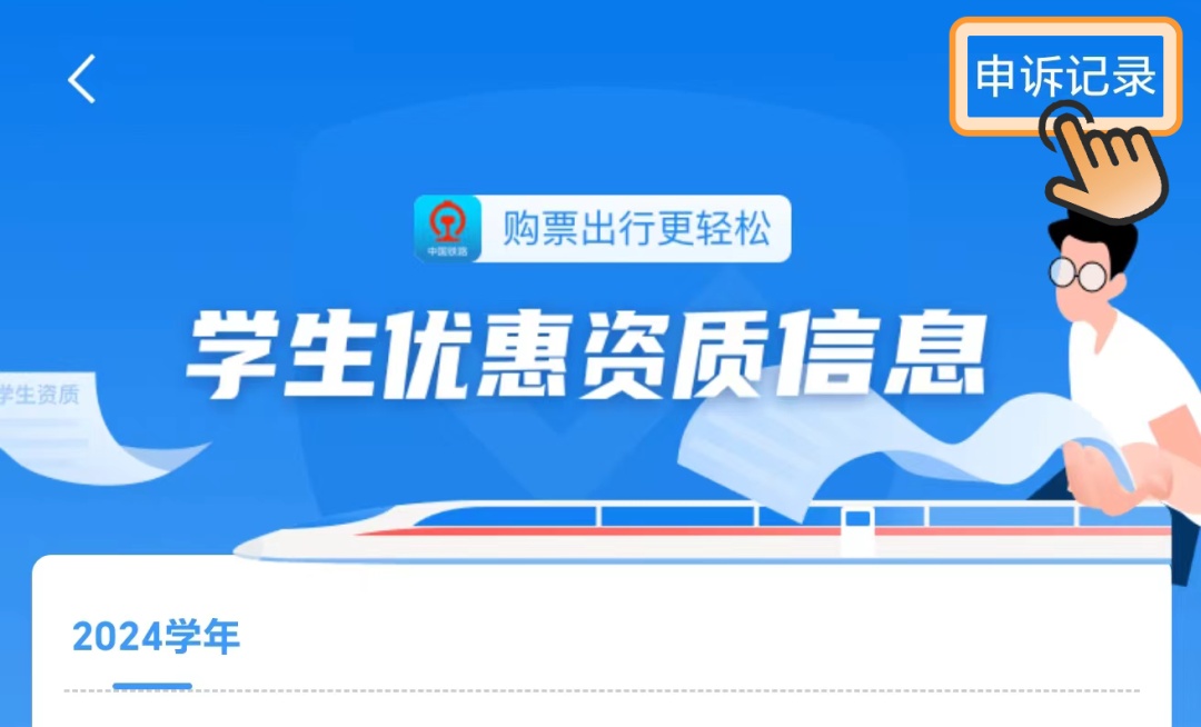 学生票干货来了,暑假回家前必看! 学生票干货来了,暑假回家前必看!