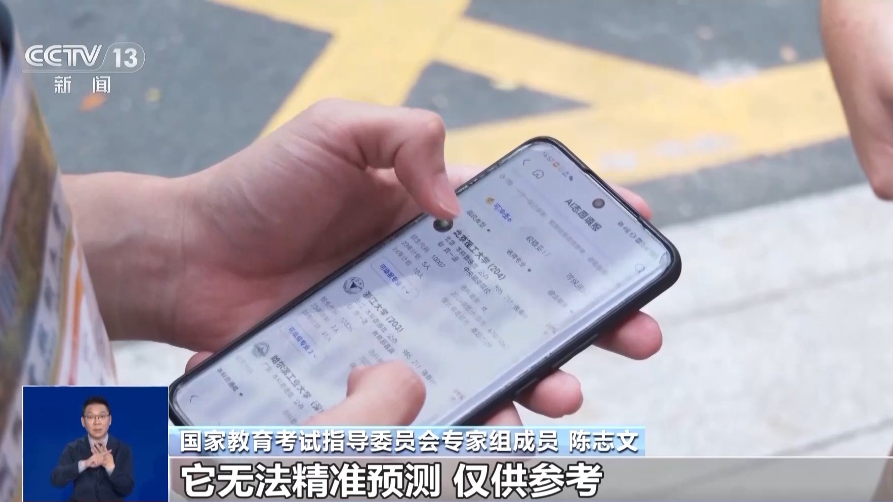 AI帮忙填报高考志愿,靠谱吗? AI帮忙填报高考志愿,靠谱吗?
