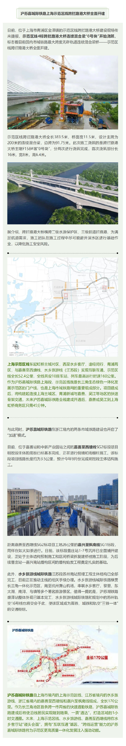 沪苏嘉城际铁路、淮宿蚌城际铁路、杭衢高铁……长三角城际互联互通跑出加速度! 沪苏嘉城际铁路、淮宿蚌城际铁路、杭衢高铁……长三角城际互联互通跑出加速度!