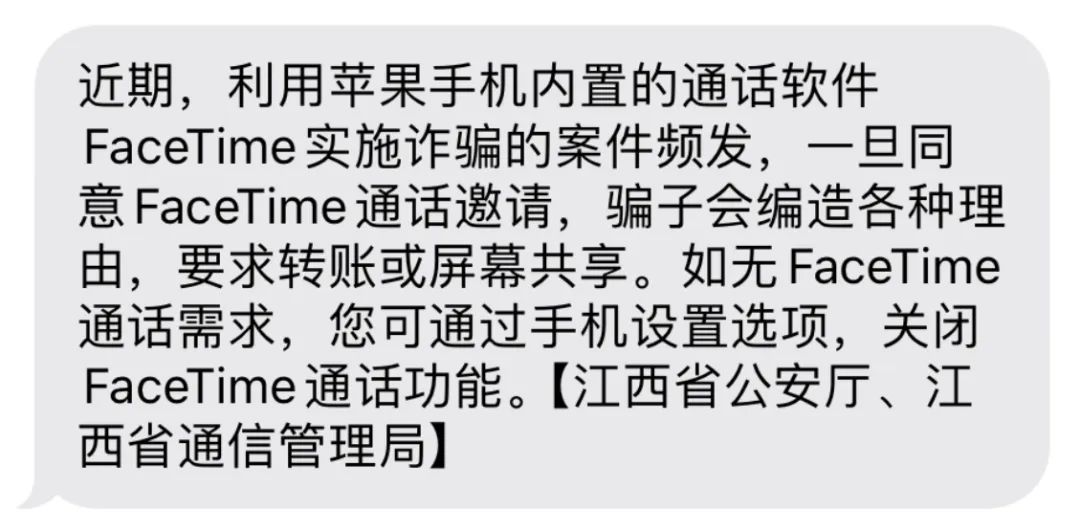 苹果手机用户请注意!警惕!FaceTime诈骗 苹果手机用户请注意!警惕!FaceTime诈骗