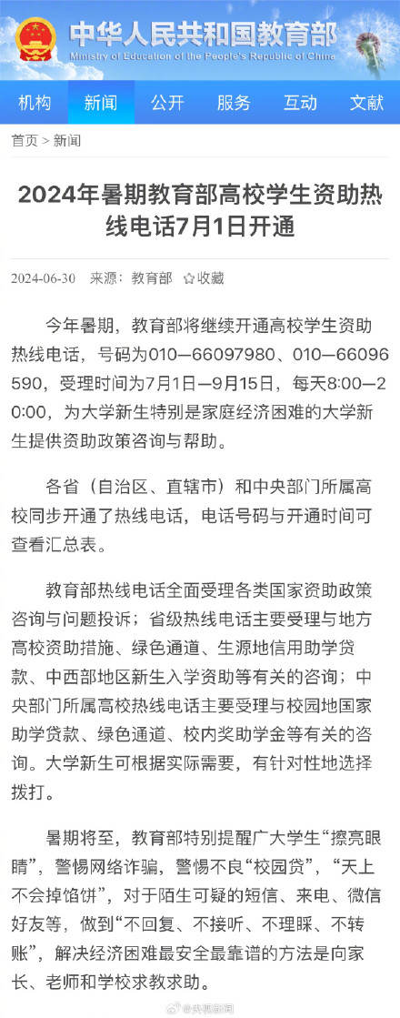 转扩！让更多人看到！高校学生资助热线电话