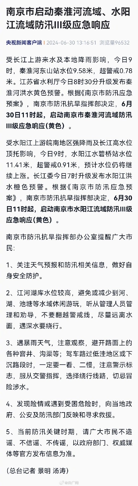 南京启动防汛Ⅲ级应急响应 南京启动防汛Ⅲ级应急响应