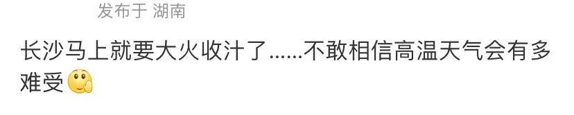 长沙今天放晴了！暴雨还在路上，36℃“蒸笼模式”即将开启……