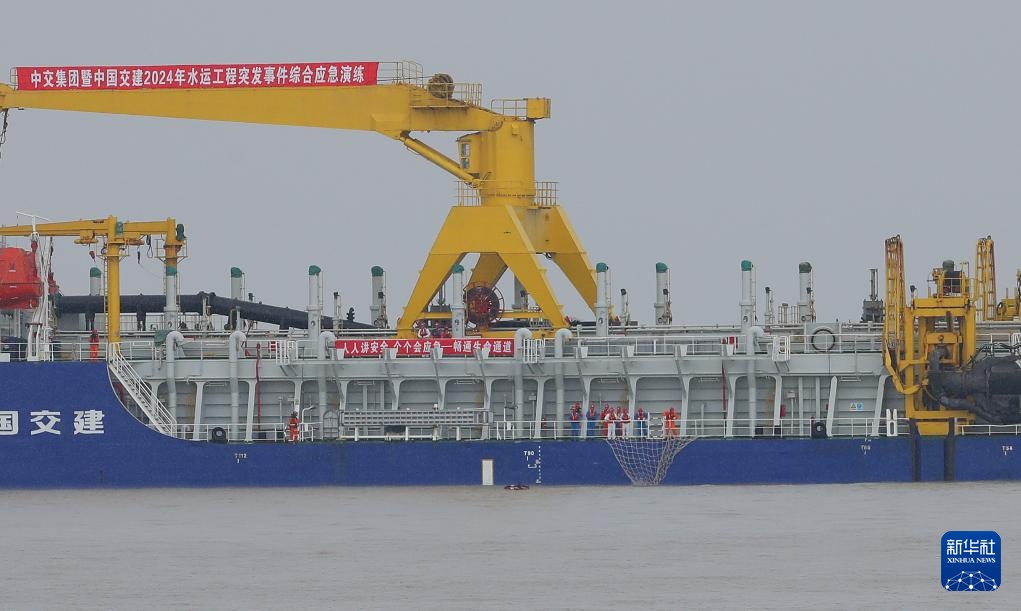 上海:中交集团举行2024年水运工程突发事件综合应急演练 上海:中交集团举行2024年水运工程突发事件综合应急演练