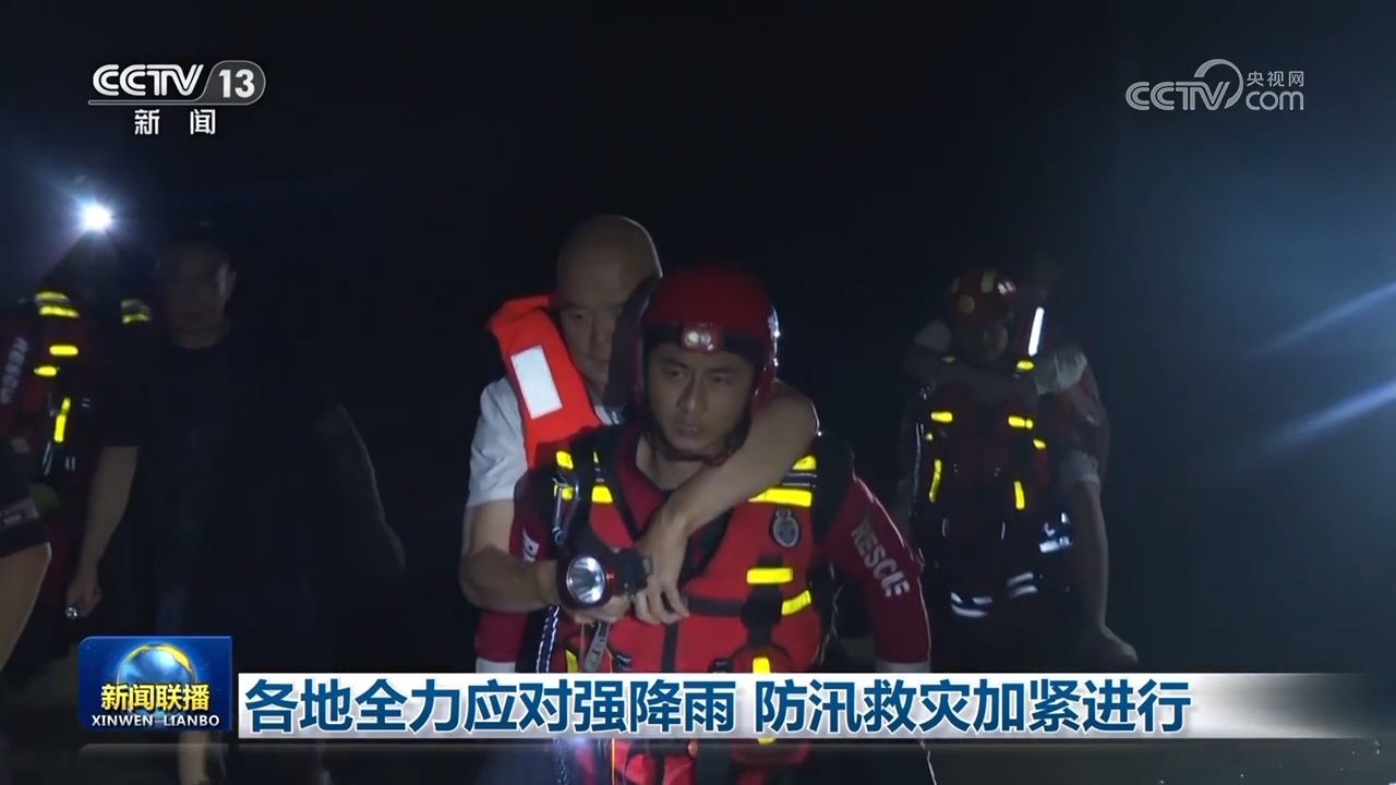 各地全力应对强降雨 防汛救灾加紧进行 各地全力应对强降雨 防汛救灾加紧进行