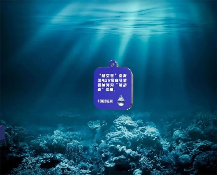 发出“来自深蓝的邀请”！这所学校通知书里装着深海水