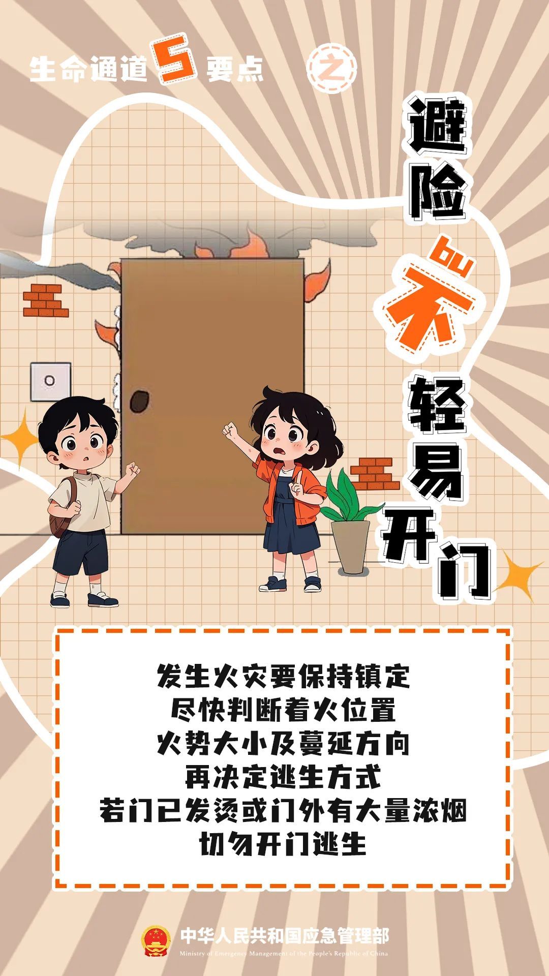 火灾中如何成功逃生?真实案例,沉浸式学习! 火灾中如何成功逃生?真实案例,沉浸式学习!