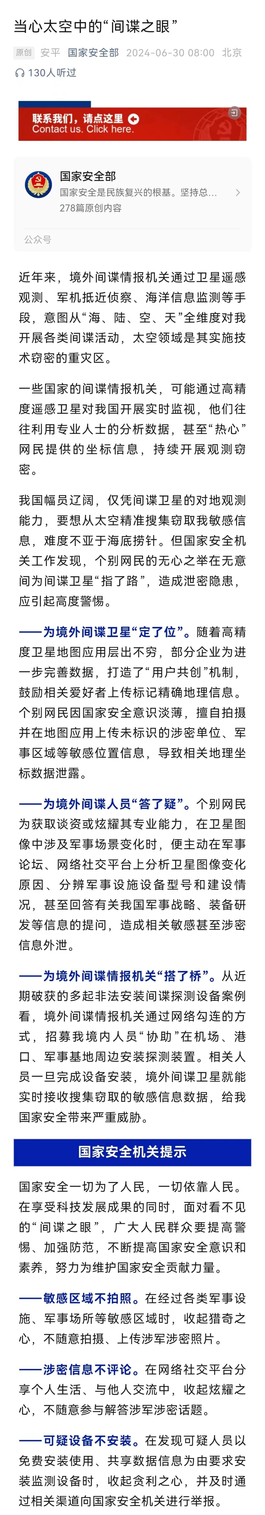 国安部:个别网民为间谍卫星“指路” 国安部:个别网民为间谍卫星“指路”