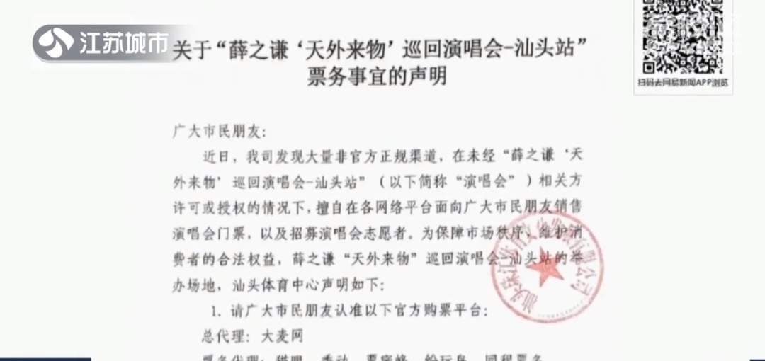 知名歌手演唱会，580元门票被换至380元区域？官方回复：图片错误