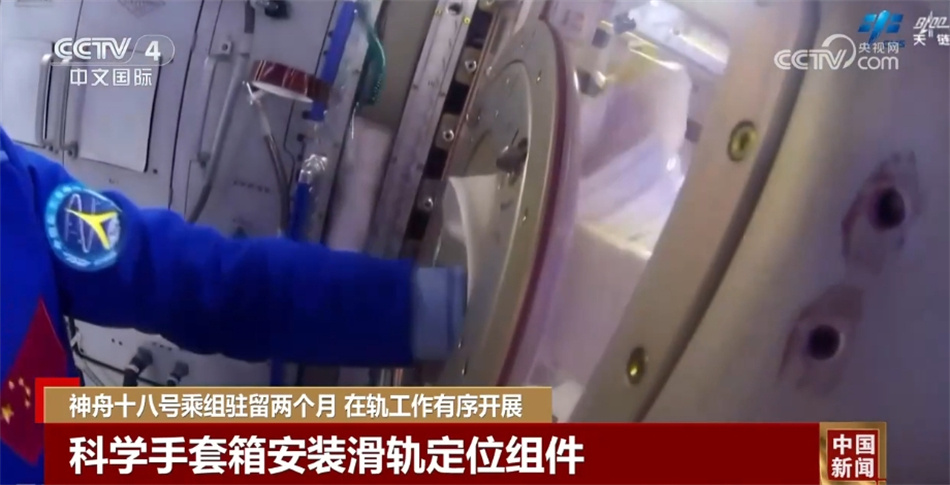 神舟十八号“80后乘组”进驻空间站两个月 在轨工作有序开展 神舟十八号“80后乘组”进驻空间站两个月 在轨工作有序开展