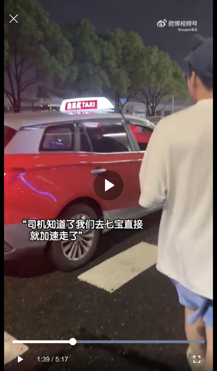 博主称上海虹桥火车站附近打出租因短途被拒载？相关部门已展开整治