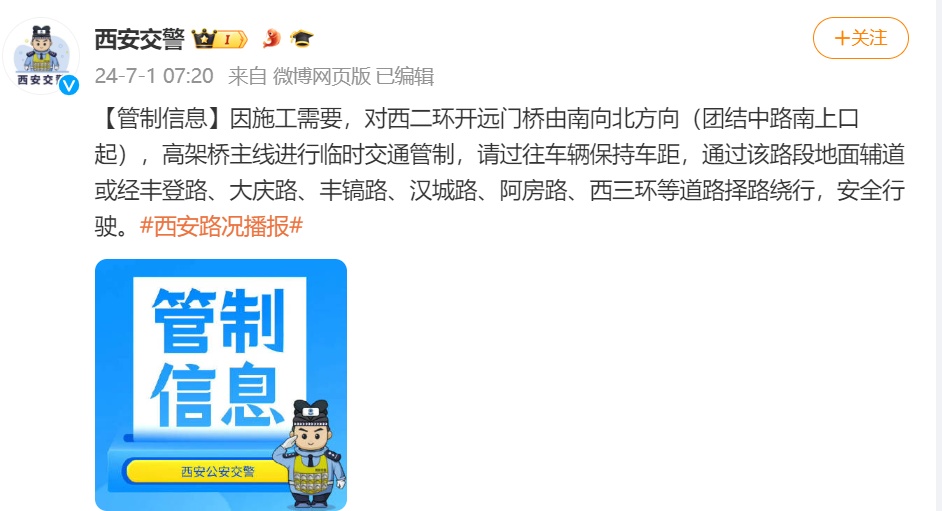 西安西二环一处路面塌陷,道路管制,地铁方面最新回应→ 西安西二环一处路面塌陷,道路管制,地铁方面最新回应→