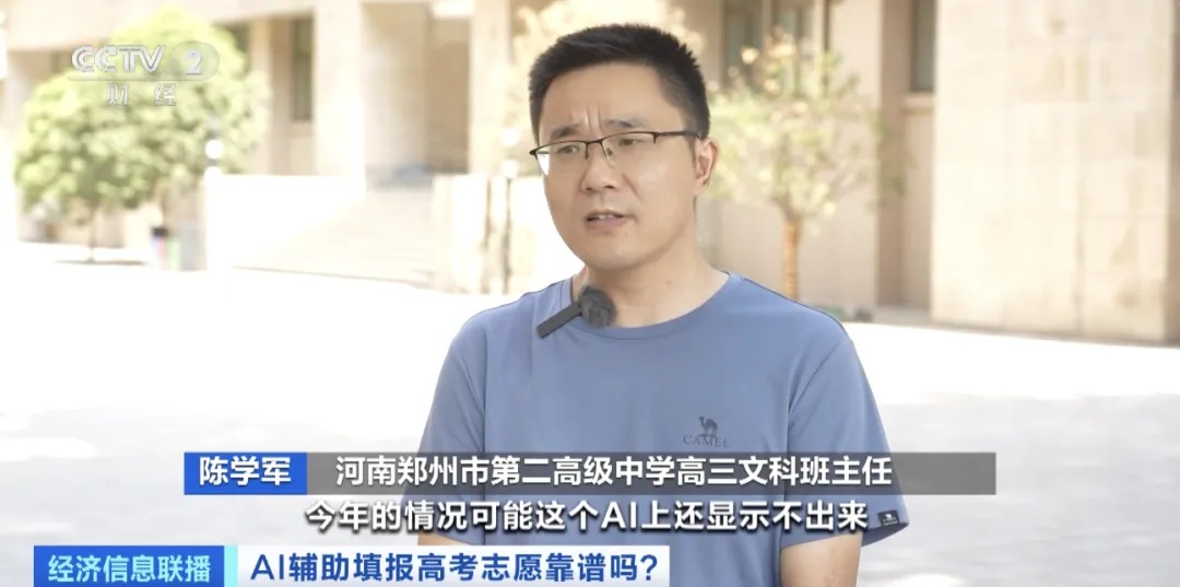 AI帮忙填报高考志愿靠谱吗？专家分析→