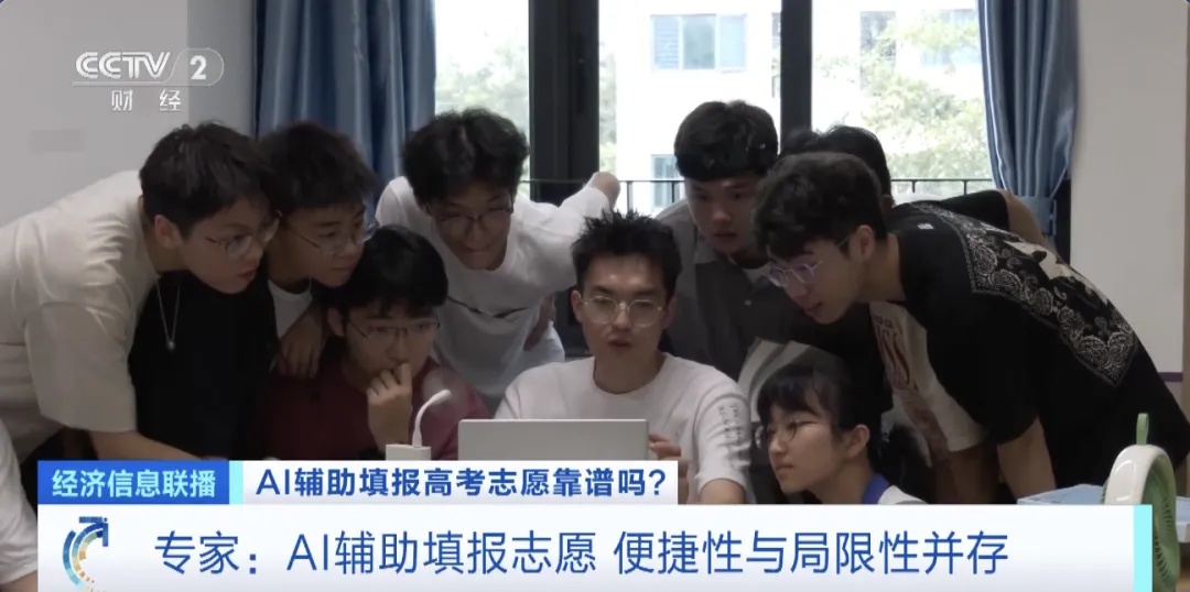 AI帮忙填报高考志愿靠谱吗？专家分析→