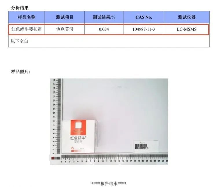 网红儿童面霜“红色蜗牛”使用禁用原料，吊销生产许可证！